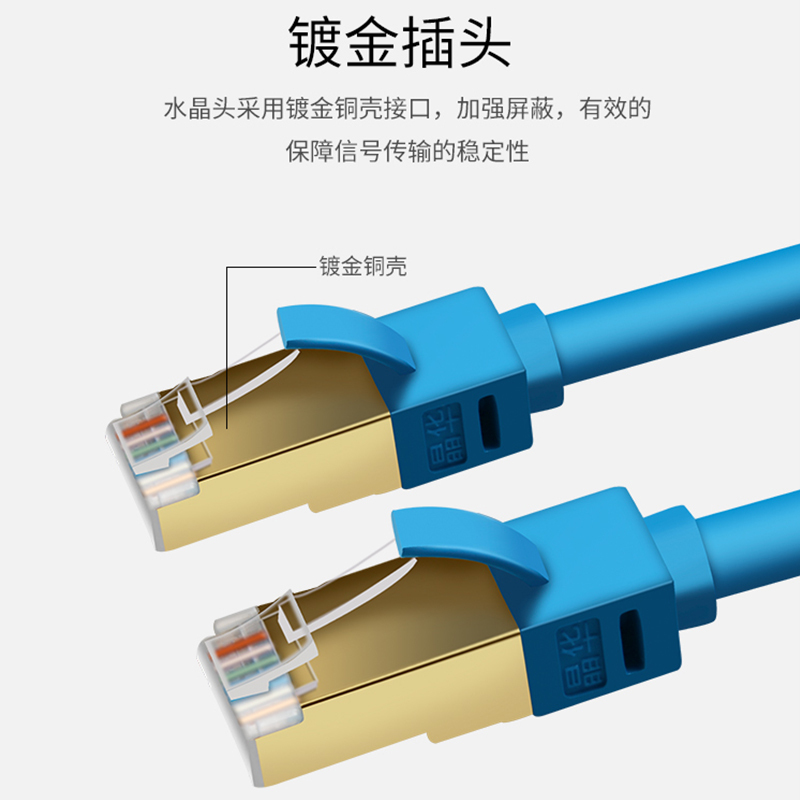 晶华 工程家装7类网线跳线 cat7无氧铜屏蔽电脑机顶盒路由器宽带高速万兆网线 蓝色