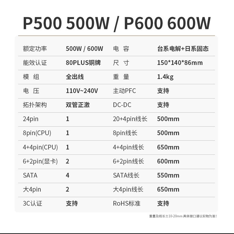 长城P500电源额定500W台式机电源游戏主机电源80铜牌电源节能静音