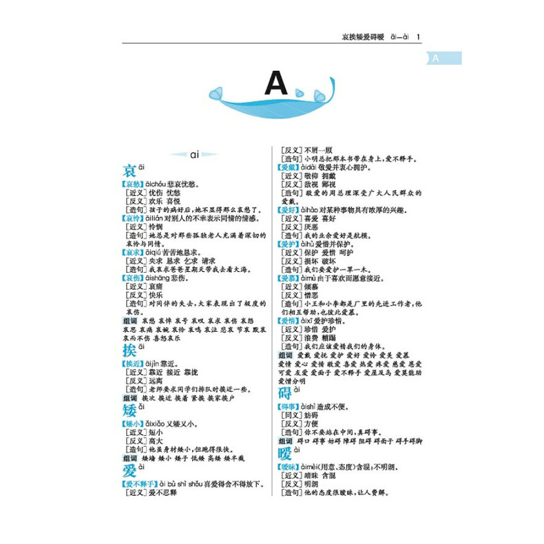 [正版] 学生辞书 同义词近义词反义词组词造句词典 双色版 汉语大字典编纂处 汉语大字典 小学生词典书籍 四川辞书出版高清大图