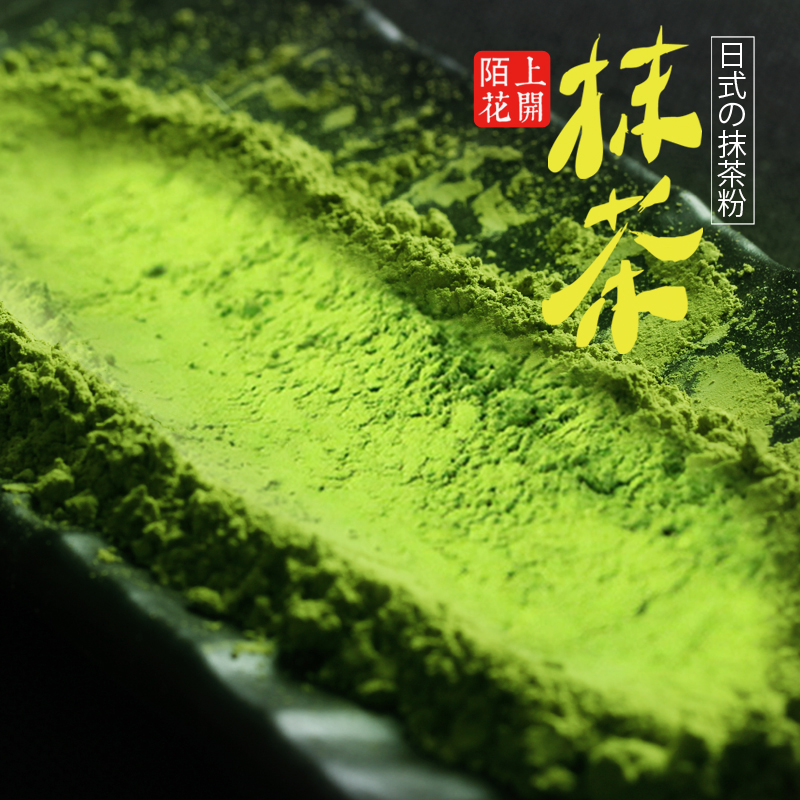买1送1 陌上花开抹茶粉 烘焙原料日式绿茶粉食用抹茶粉冲饮奶茶