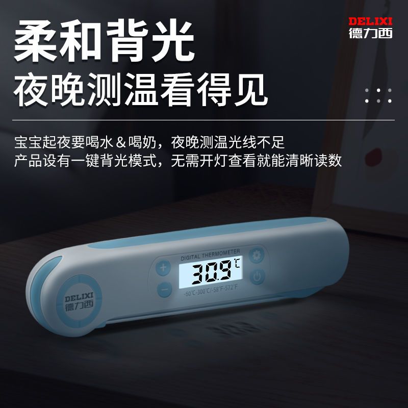 德力西食品温度计进口机芯护眼背光食品级不锈钢安全环保测温计