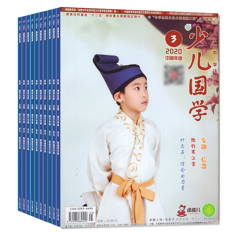 2023年7月[诚实守信] [正版]送布袋少儿国学中高年级版2023年1-11/12月/2024年全年/半年订阅3-6年高清大图