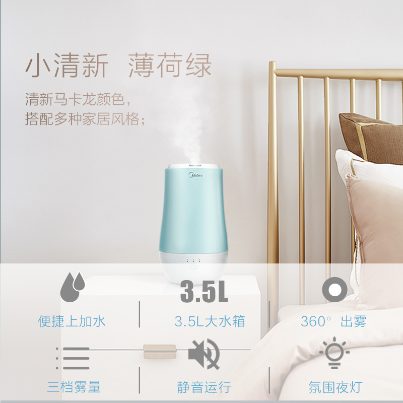 美的(Midea)空气加湿器 SC-3D40 3.5L水箱 家用有雾办公室静音按键式 卧室孕妇办公室婴儿空调房加湿