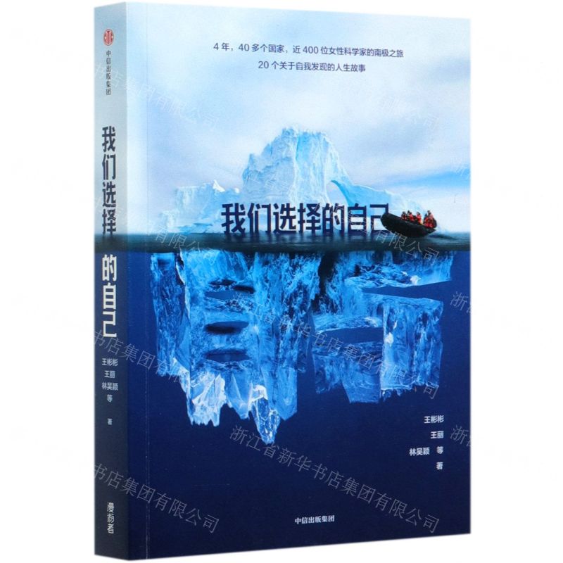 [N]我们选择的自己-9787521723595高清大图