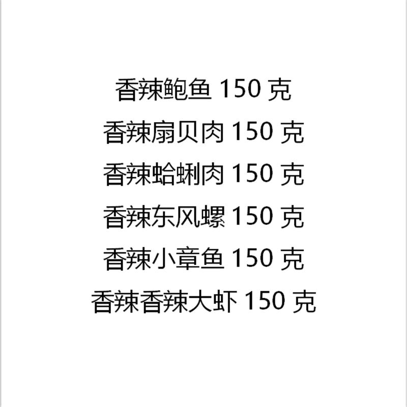 香辣小海鲜熟食即食罐装组合 150克*6 即食罐头小吃下饭菜 香辣鲍鱼扇贝肉蛤蜊肉大虾东风螺小章鱼 六罐价