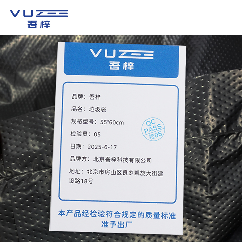 吾梓 垃圾袋 55*60cm 包高清大图