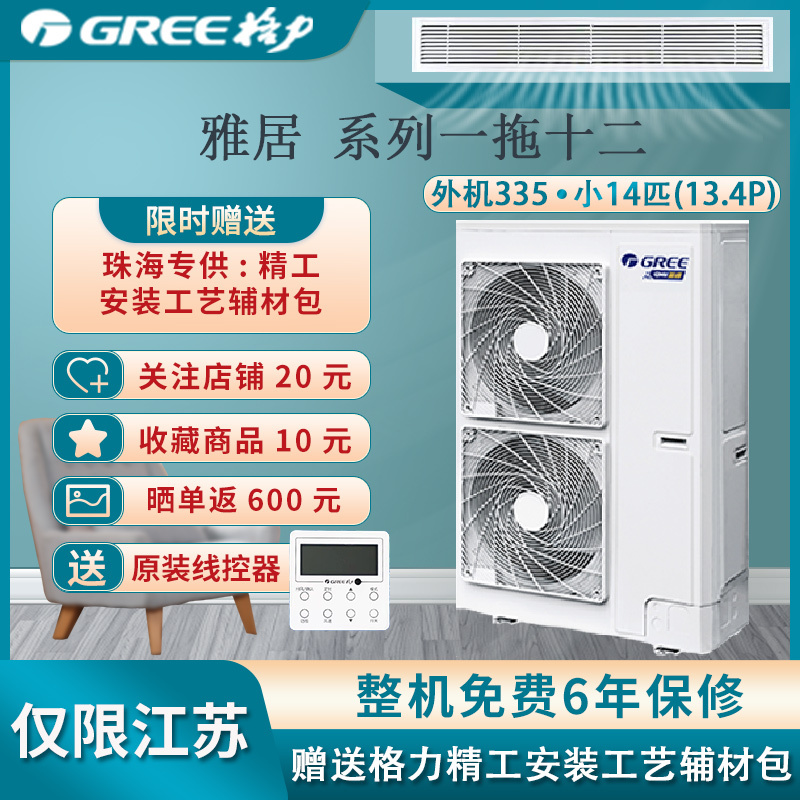 GREE/格力家用中央空调小14匹(13.4P) 雅居一拖十二GMV-H335WL/Fd(380V)新品 送格力精工包