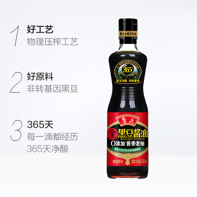 鲁花全黑豆老抽500ml酿造老抽小瓶上色红烧肉炒菜调味料