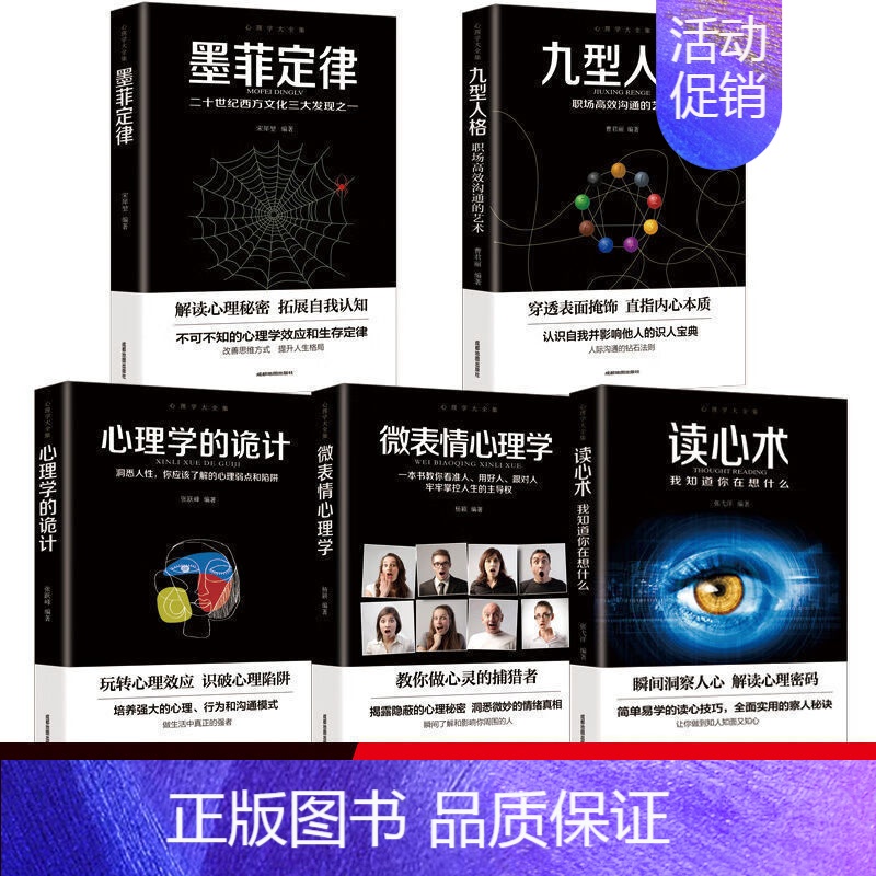 [5册]心理学大全 [正版] 做人不能太老实 玩的就是心计 做人要有心机要么出众要么出局强者法则职场竞争生存谋略人际高清大图
