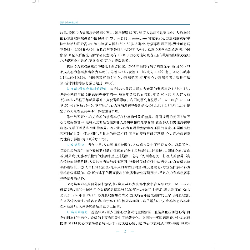 正版新书]实用心力衰竭诊疗孙宝贵9787547857519高清大图
