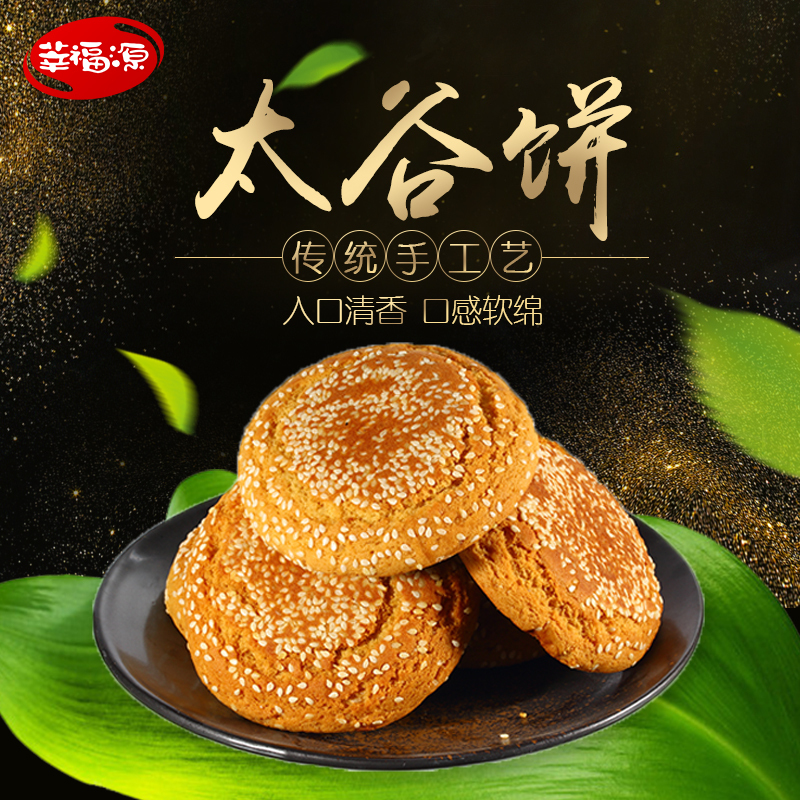 莘福源太谷饼2100克山西特产太谷饼传统糕点面包早餐