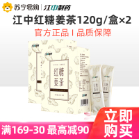 江中红糖姜茶120g(12g*10袋) *2