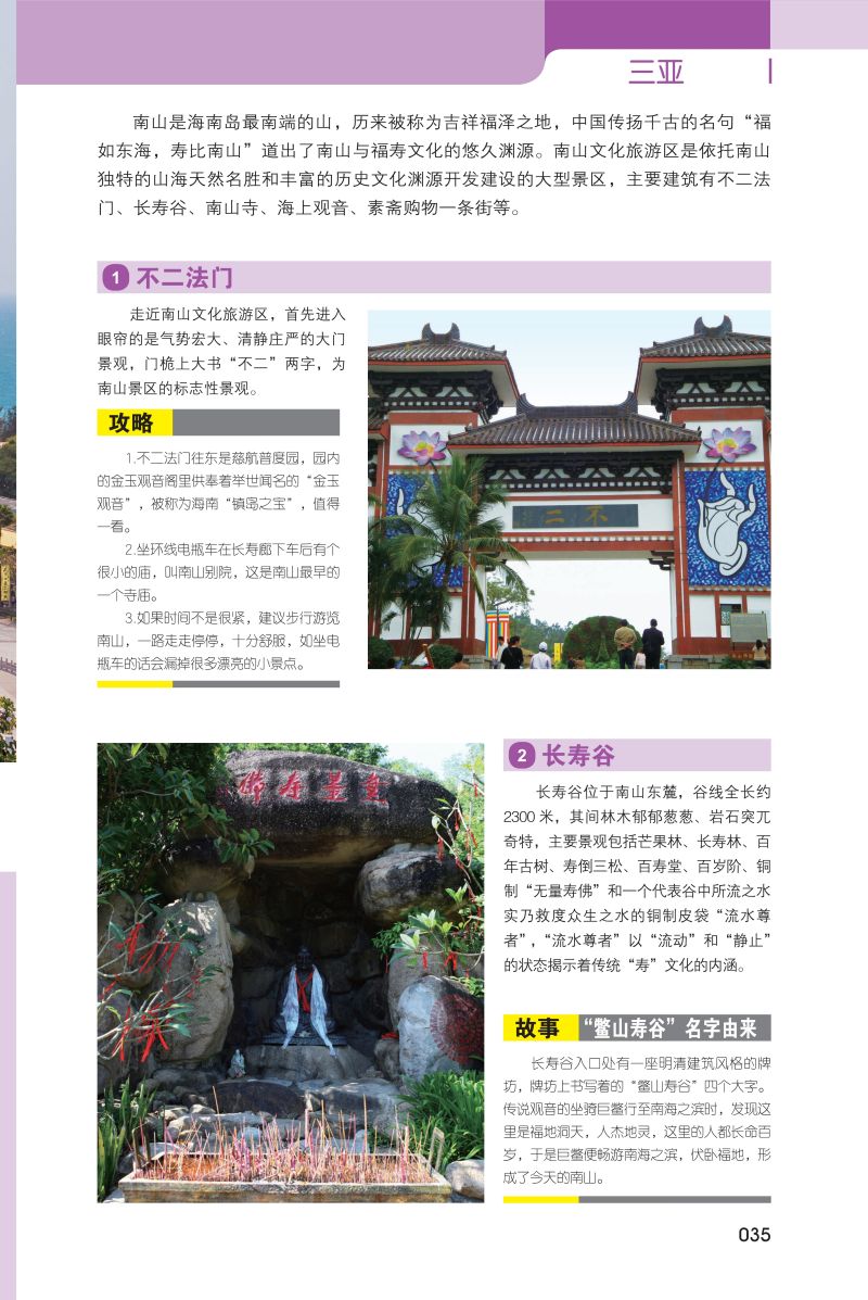 [正版]海南深度游中国自助自驾游海南特色旅游书 海南旅游玩全攻略度假胜地三亚湾度假区海上运动天堂热带雨林浓情海滩海南旅游高清大图