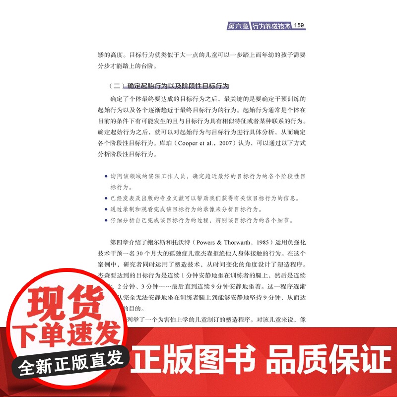 万千心理-行为矫正技术(第三版)行为疗法行为矫正特殊儿童孤独症特殊教育特殊教育专业学生特殊教育教师心理咨询师咨询与治疗高清大图
