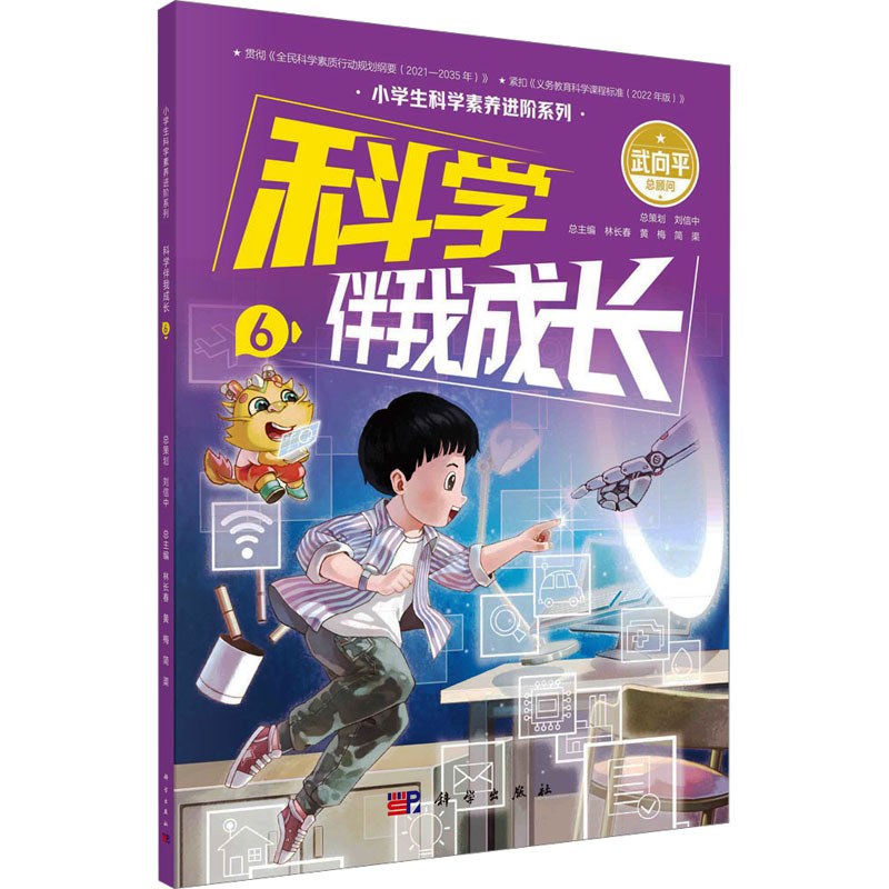 【N】科学伴我成长 6-9787030765017