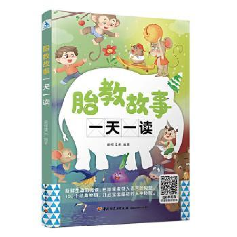 音像胎教故事一读编者:奥视读乐|责编:高惠京