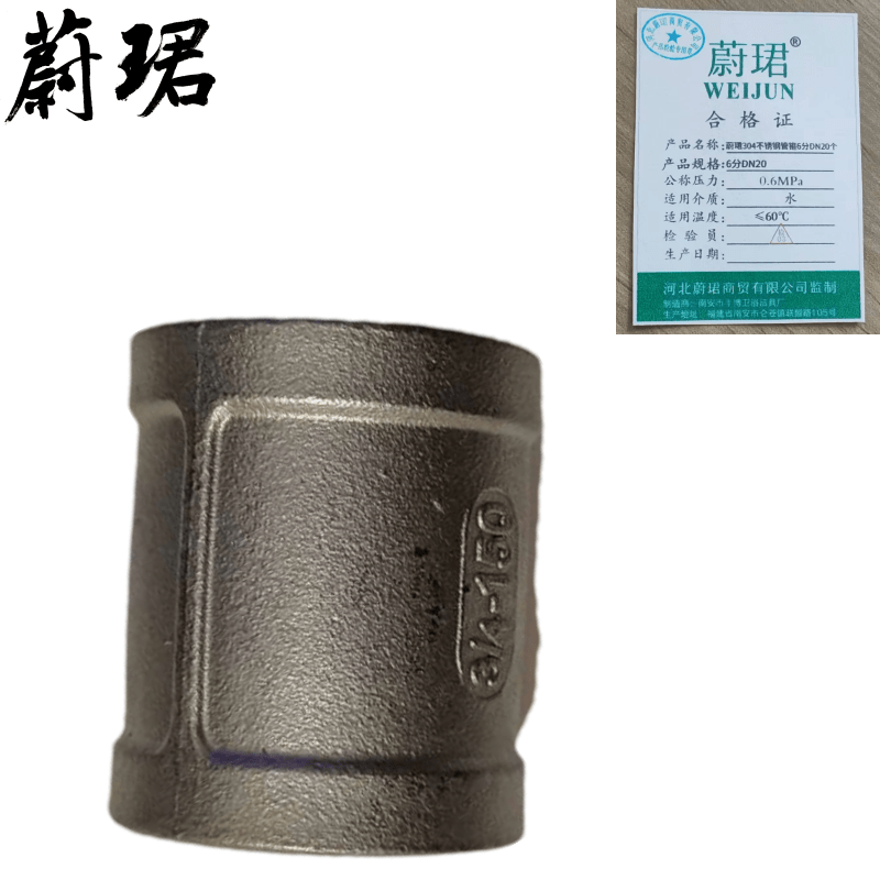 蔚珺304不锈钢管箍6分DN20个高清大图