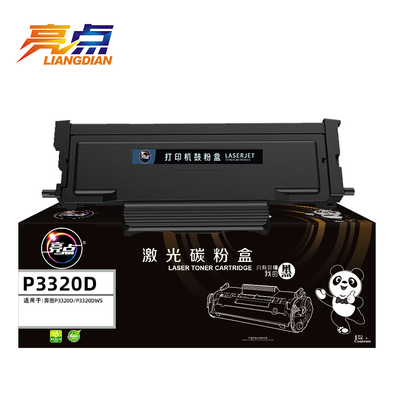 亮点硒鼓P3320D 支高清大图