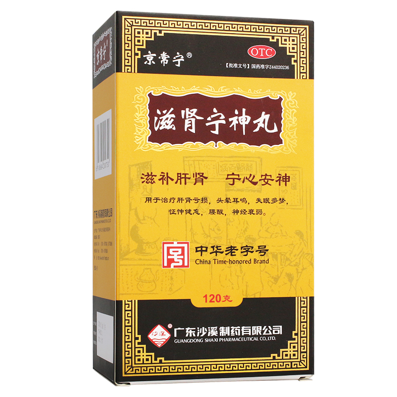 沙溪 京常宁滋肾宁神丸 120g*1瓶/盒 肝肾亏损 头晕耳鸣 失眠多梦