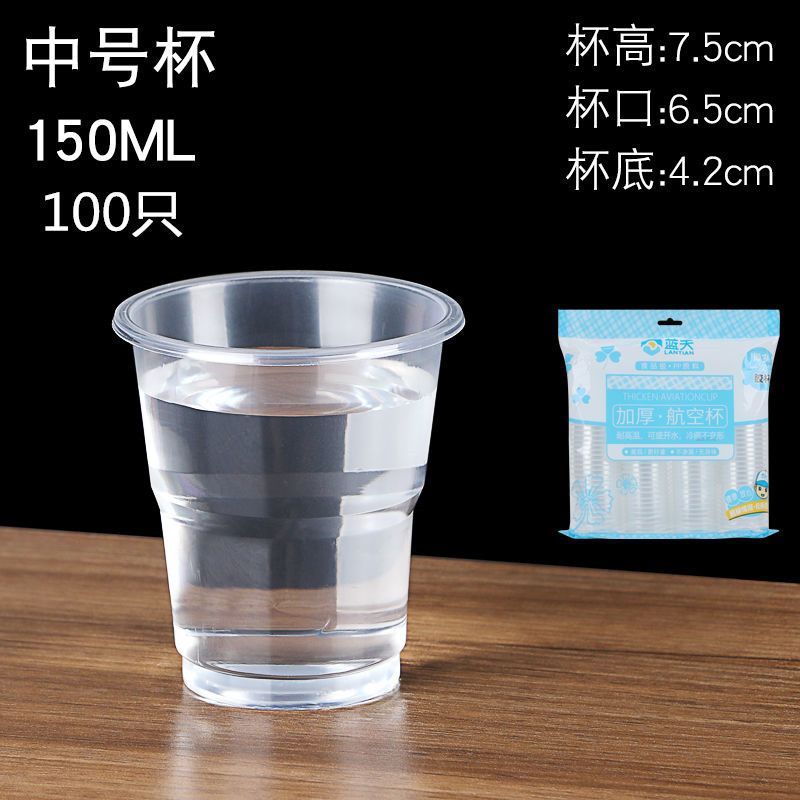 一次性杯子塑料杯批发透明加厚航空杯水杯中小号茶杯口杯家用商用150