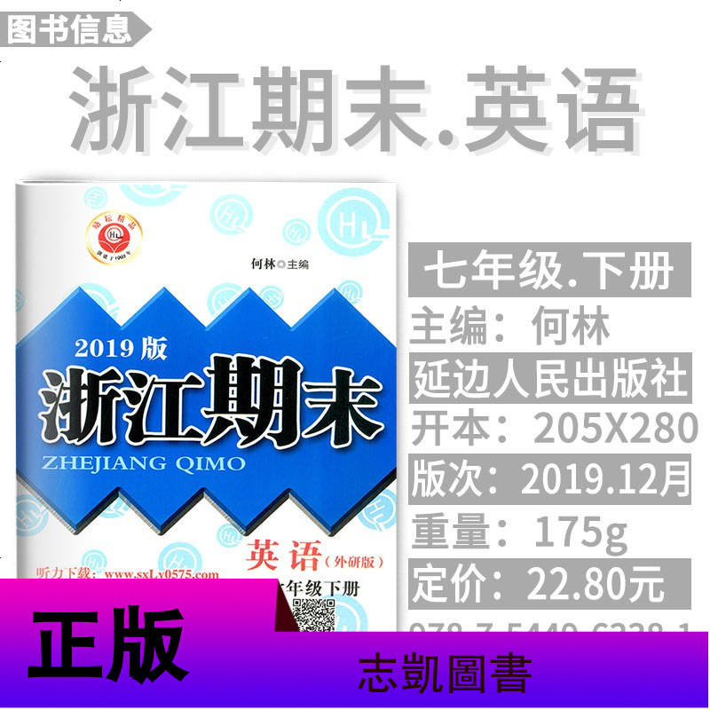 新版励耘浙江期末 七年级下册 英语 外研版 7下各地期末试卷精选真题优化初一同步练习单元测试检测卷作业本