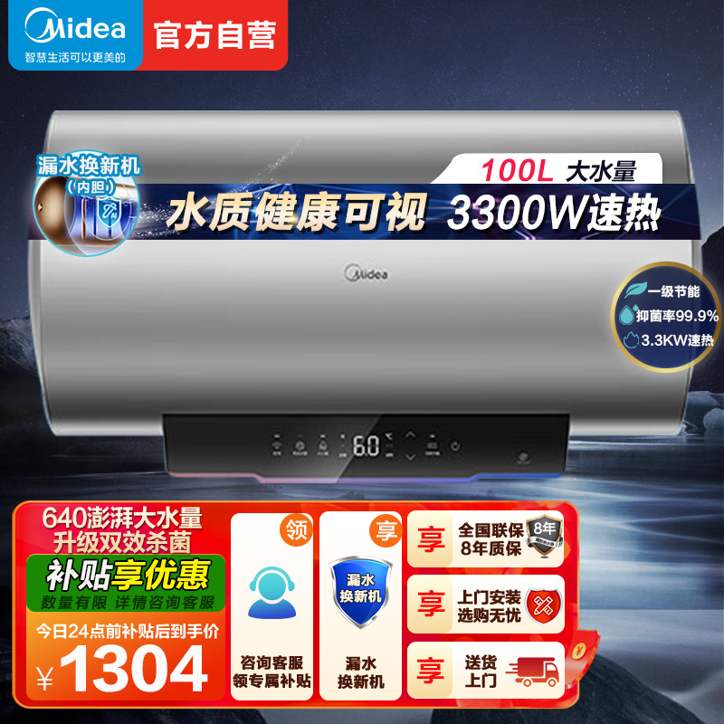 美的热水器F10033-X3(HE)
