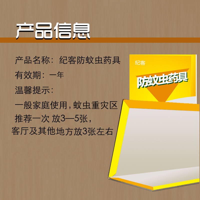 纪客JK-01 防蚊虫药具 (计价单位:套) 黄色高清大图