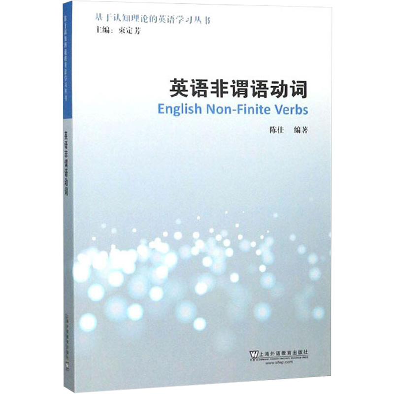 [M]英语非谓语动词-9787544656887高清大图