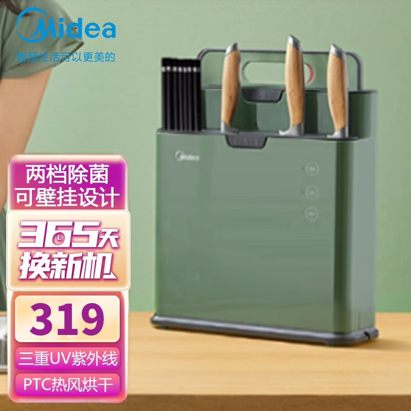 美的(Midea) 消毒机 XSA1K01 砧板刀具架物件消杀器消毒案板紫外线杀菌热风烘干收纳多功能厨房用品置物架 绿色