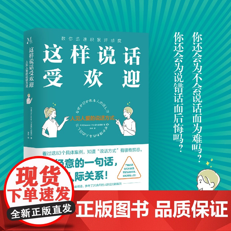 [划算价][]这样说话受欢迎 人见人爱的说话方式 了解话语背后的意图带你玩转职场实现开挂人生 人际交流正版书籍高清大图