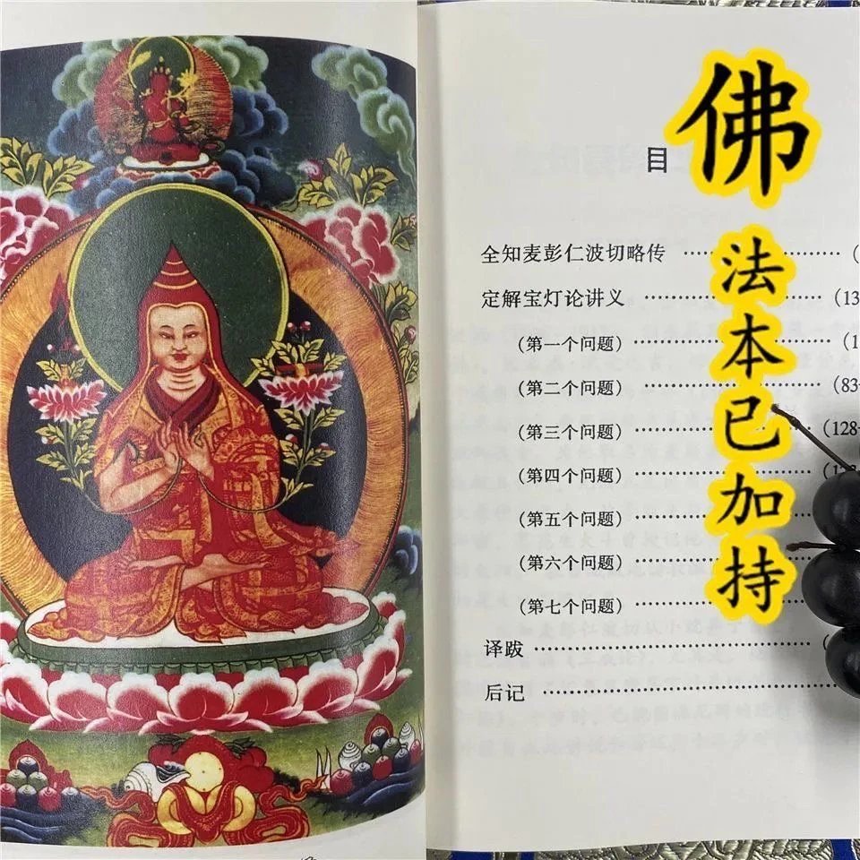 定解宝灯论讲义高清大图