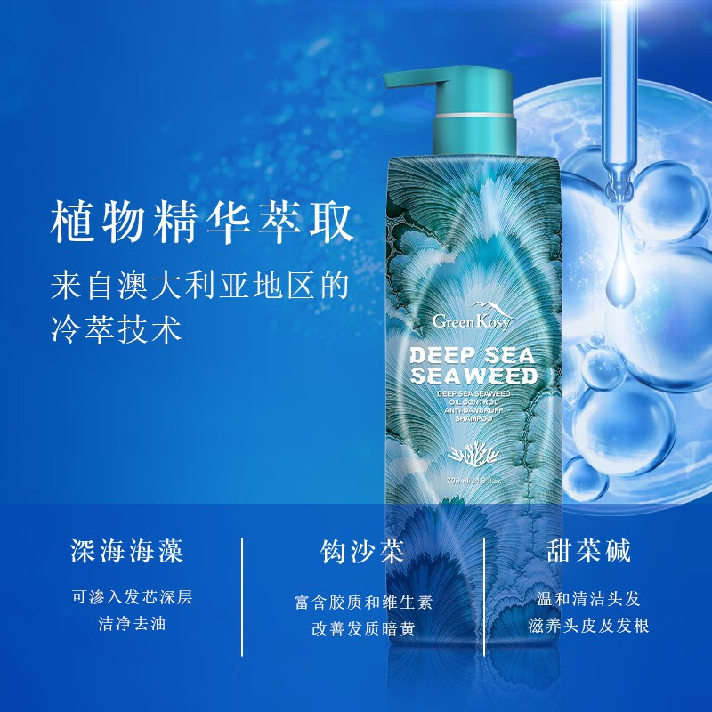 绿色溪谷 深海海藻控油去屑洗发乳 700ml洗发水 (计价单位:瓶)高清大图
