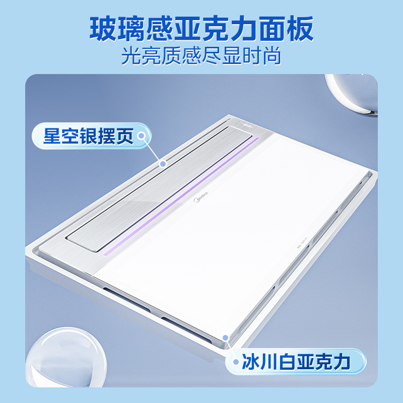 美的(Midea)凉霸厨房照明吹风无线遥控摆叶调风抗油污集成吊顶铝扣板冷霸 B7[负离子除菌 异味感应]卫生间集成吊顶高清大图