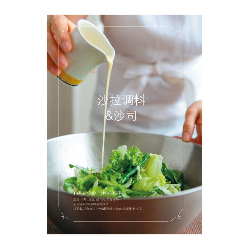 [正版]蔬菜沙拉书籍 做沙拉的书 今日沙拉 蔬菜沙拉书沙拉餐自制教程书籍 沙拉菜谱制作大全 蔬菜水果酸奶沙拉制作步骤详解