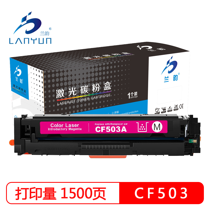 兰韵 CF503蓝钻版红色硒鼓 适用惠普M254dn/M254dw/M254nw/M280nw/M281cdw 红色