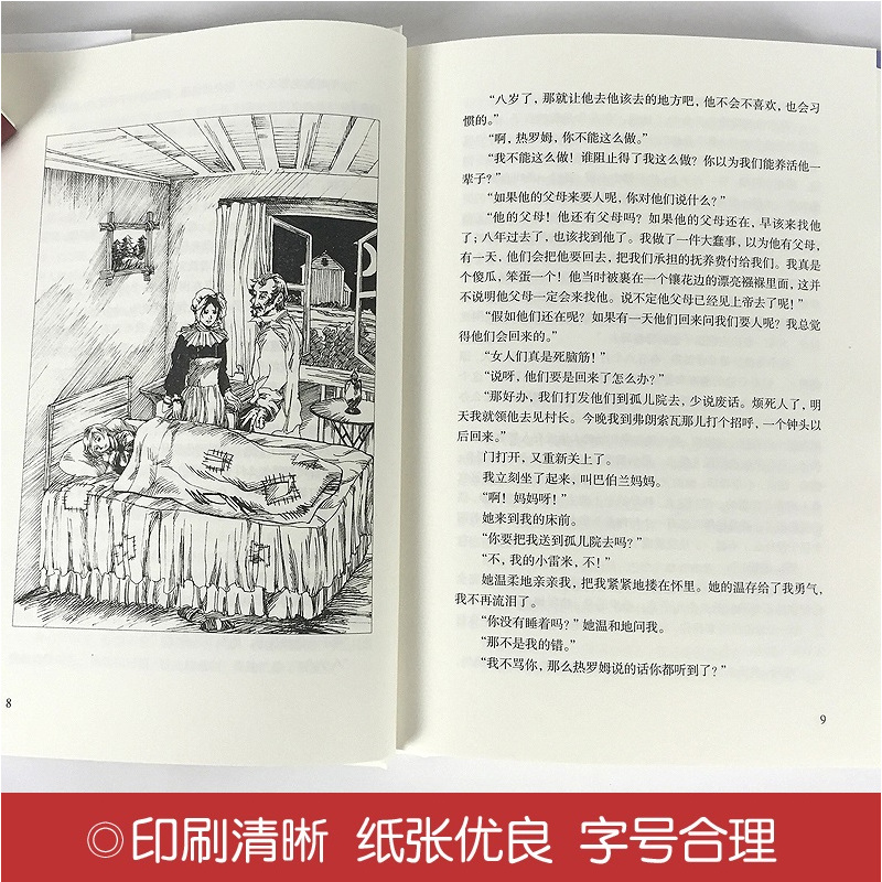 [正版]本本社精装全译苦儿流浪记四年级小学生版马洛著儿童世界经典文学名著精装版名著导读中外青少年版名著阅读CD