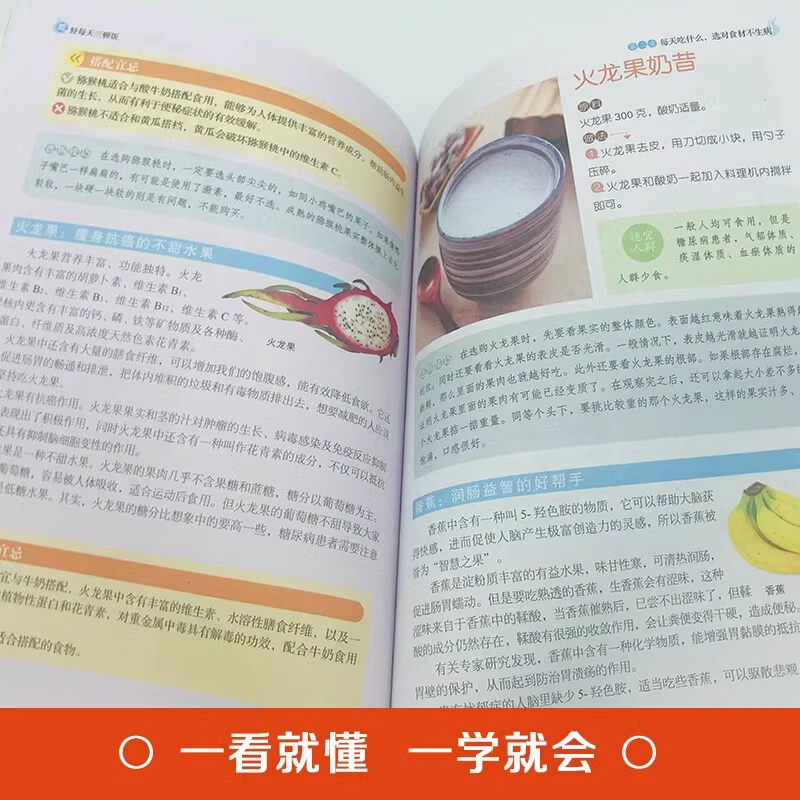 吃好每天三顿饭 [正版]吃好每天三顿饭 一日三餐营养搭配菜谱健康饮食文化书籍养生食疗大全 美食食谱天天常吃饭做菜书 饮食高清大图