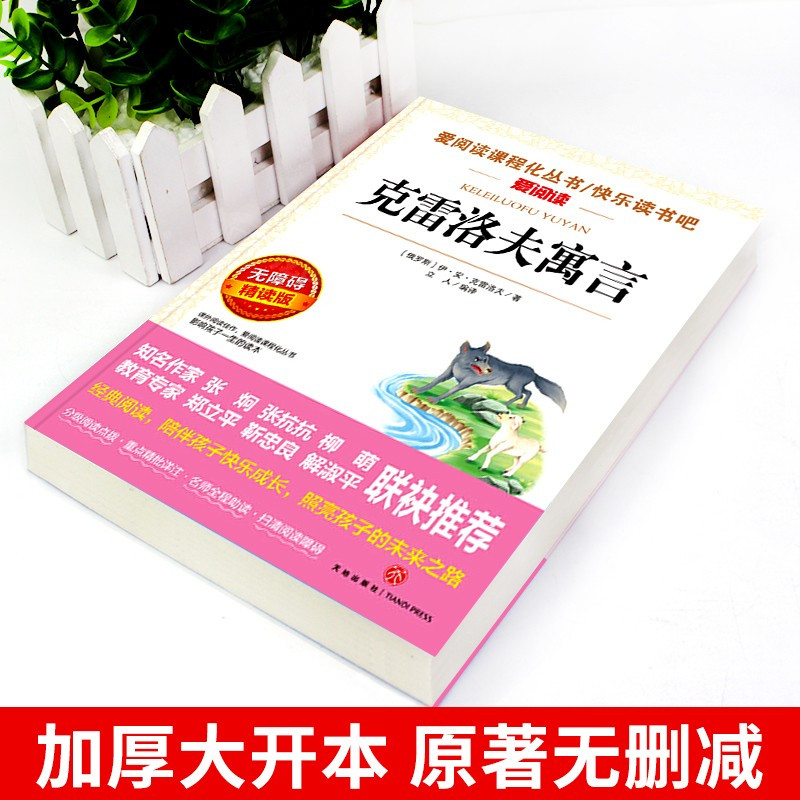 [送考点]安徒生童话 [正版]克雷洛夫寓言全集三年级下册课外书必读的书目 快乐读书吧下学期阅读书籍克雷诺夫预言人民老师教