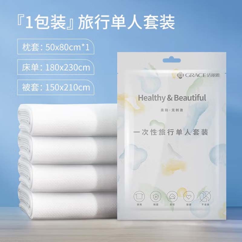 洁丽雅JA0167一次性旅行单人套装三件套