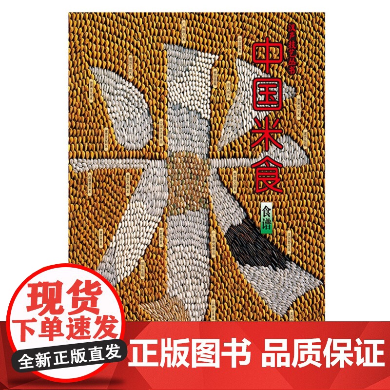 中国米食 汉声编辑室 著 文化高清大图