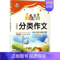 [正版]名师锦囊小学生分类作文:(全彩版)VDO图书编写组 编著 著 小学作文 文教 四川科学技术出版社 图书