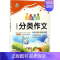 [正版]名师锦囊小学生分类作文:(全彩版)VDO图书编写组 编著 著 小学作文 文教 四川科学技术出版社 图书