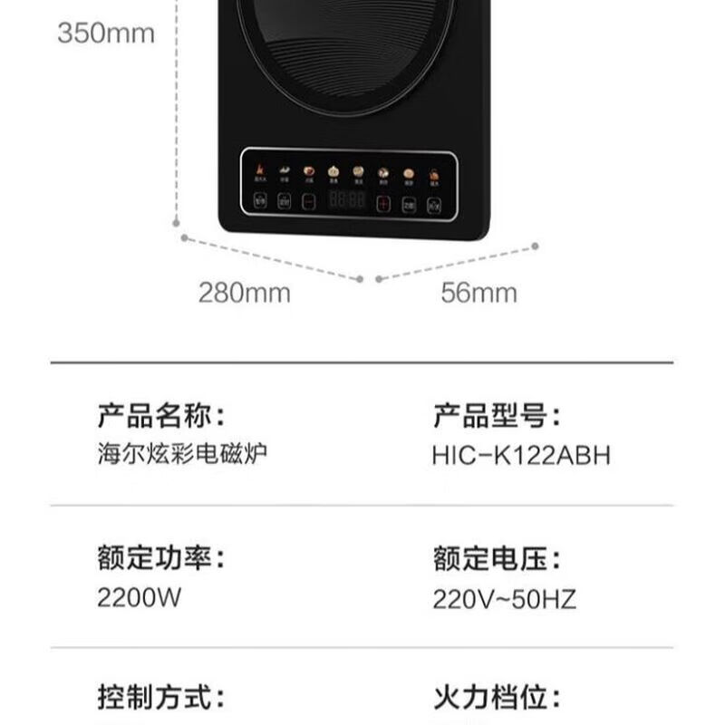 海尔微晶面板电磁炉HIC-K122ABH高清大图