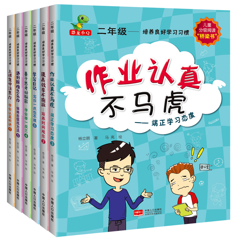[醉染正版]二年级培养良好学习习惯全6册 注音版适合二三年级看的课外读物端正学习态度提高效率幽默搞笑儿童励志书籍9-10高清大图