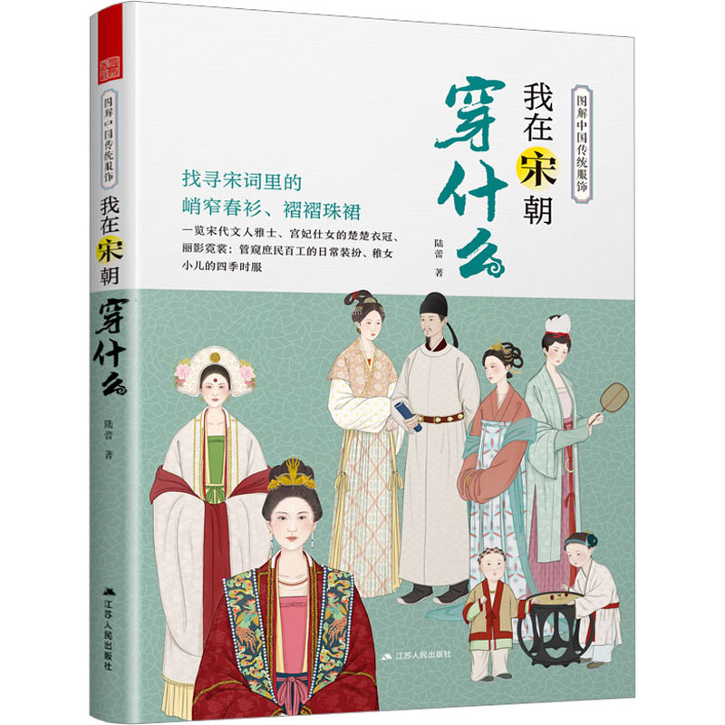 醉染图书我在宋朝穿什么9787214282774高清大图
