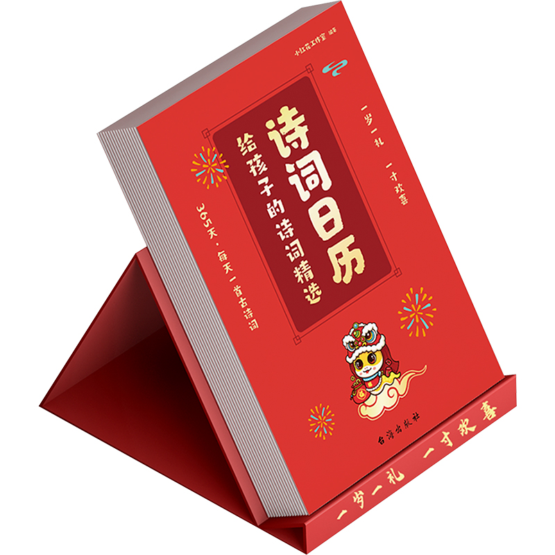 正版新书]给孩子的诗词精选小红花工作室 著9787516840009高清大图