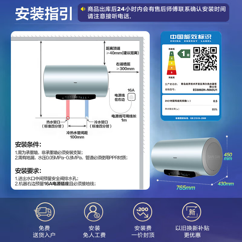 海尔(Haier)电热水器60升热水器家用储水式超一级能效智能变频镁棒免更换超省电MA5 60L3300W AI节能省电高清大图