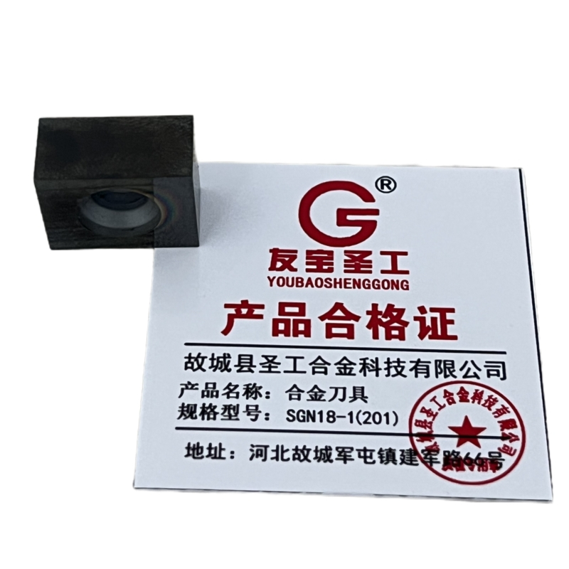 友宝圣工/合金刀具/SGN18-1(201)/片
