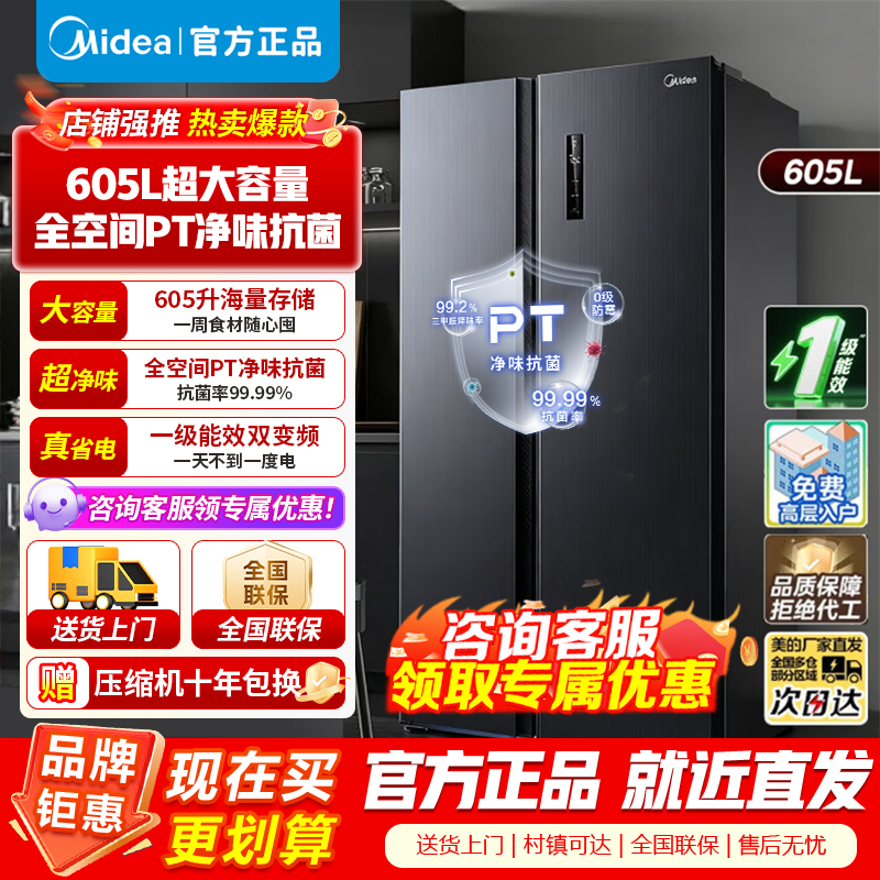 [官方正品]美的605升双开门一级净味风冷无霜双变频大容精细分储冰箱 BCD-605WKPZM(E) 以旧换新