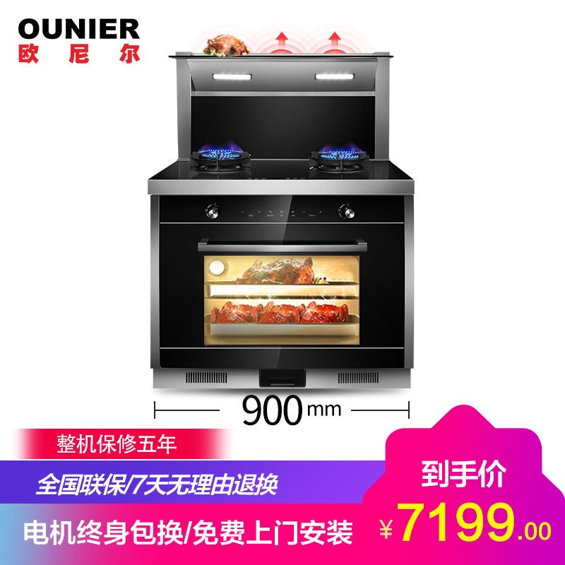 欧尼尔 ounier LX6-SZK-1 集成灶 环保灶具侧吸一体式一体机支持下排式 蒸烤款集成灶 21立方 液化气